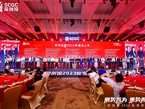 好博股份参加深创投2023年“顺势而为 乘势而上”年会